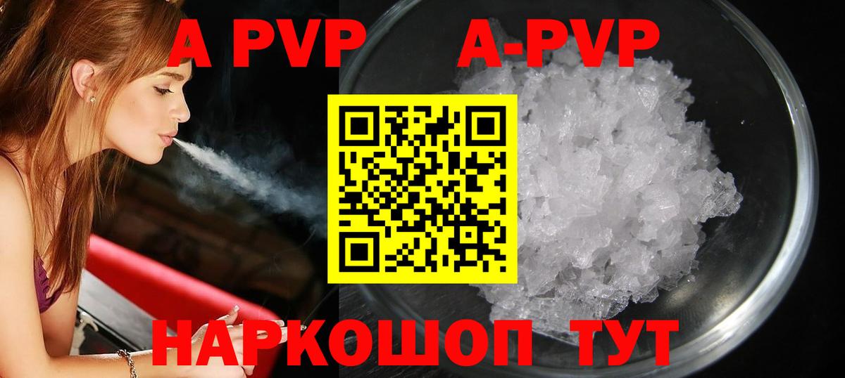 A-PVP мука  Реутов  Alpha PVP кристаллы 