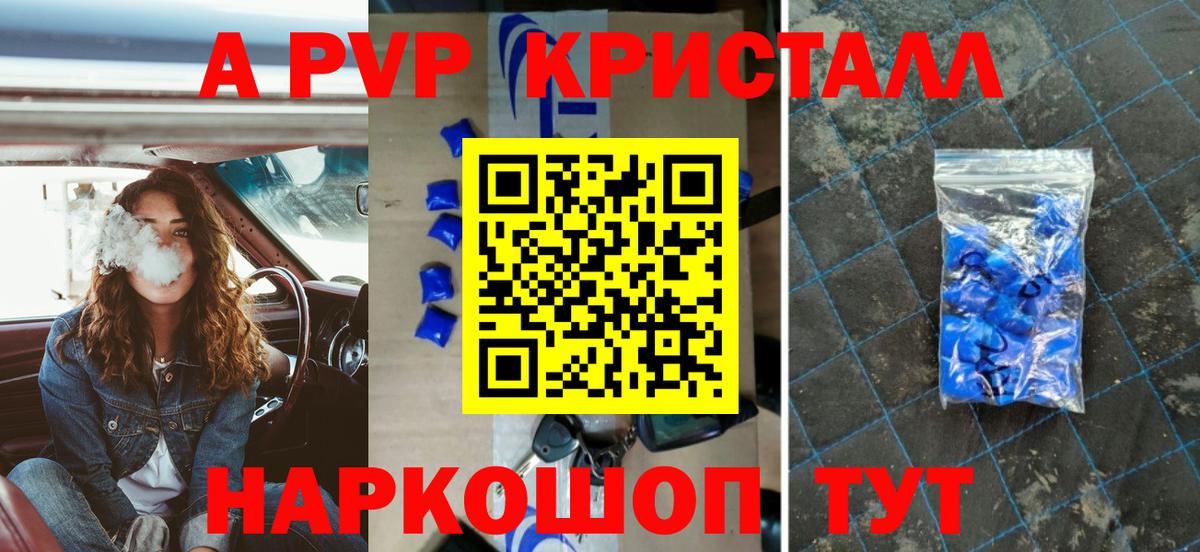 Alpha-PVP Соль  Alpha-PVP крисы CK  А ПВП VHQ  Реутов  Вход с VPN 