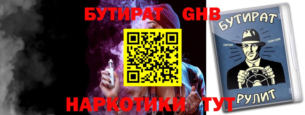 БУТИРАТ BDO 33%  Вход с VPN  Реутов 