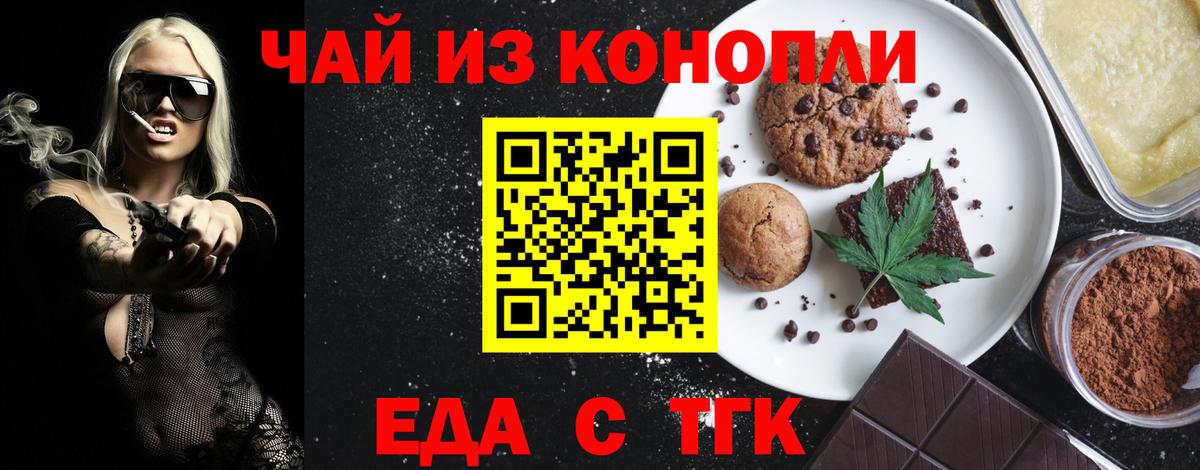 Печенье с ТГК конопля  Вход с VPN  Реутов 