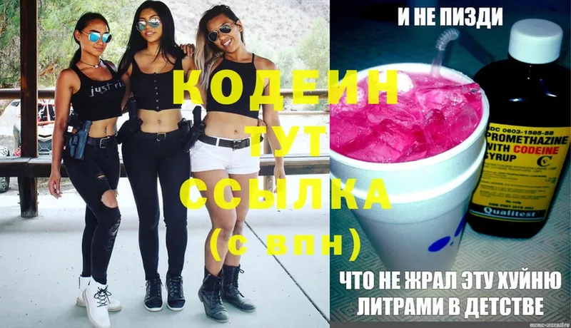 хочу наркоту  Реутов  Кодеин напиток Lean (лин) 