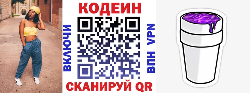 Кодеин Purple Drank  Реутов 