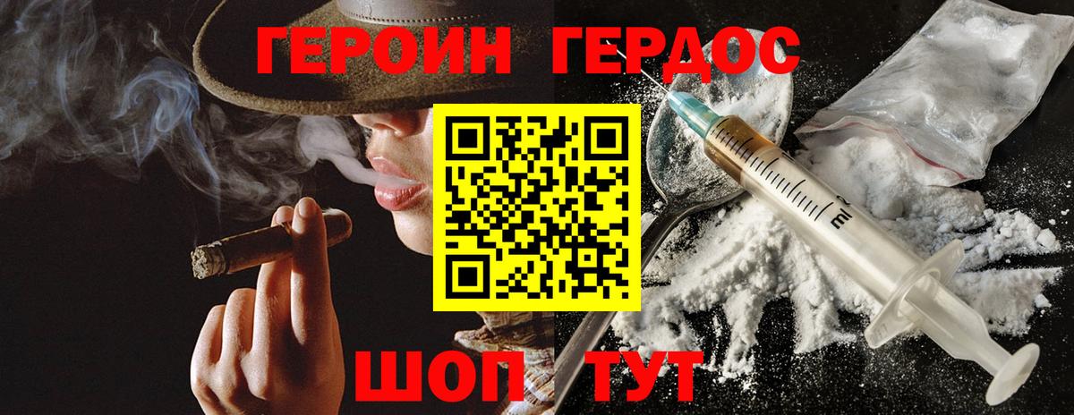 Героин Heroin Реутов