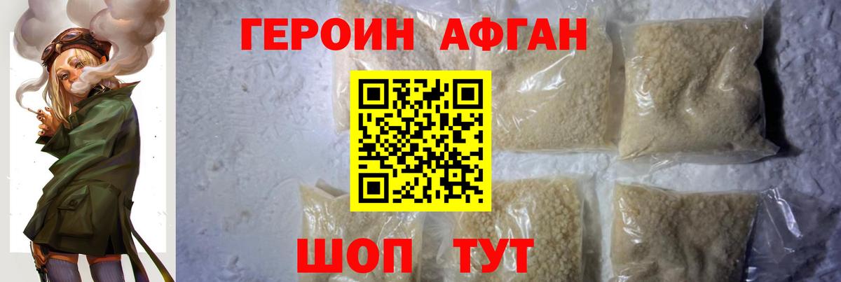 Героин афганец Реутов