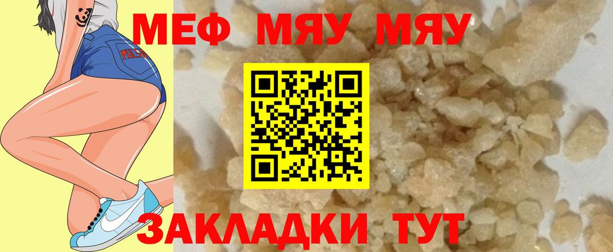 Реутов  МЕФ  Вход с VPN  МЯУ-МЯУ кристаллы 