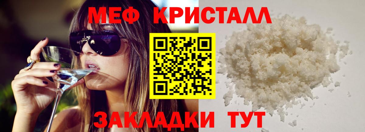 закладки  Реутов  МЕФ  Меф VHQ  МЯУ-МЯУ мука 