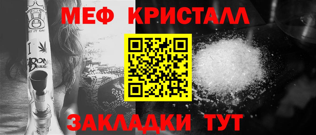 Меф мяу мяу кристаллы Реутов