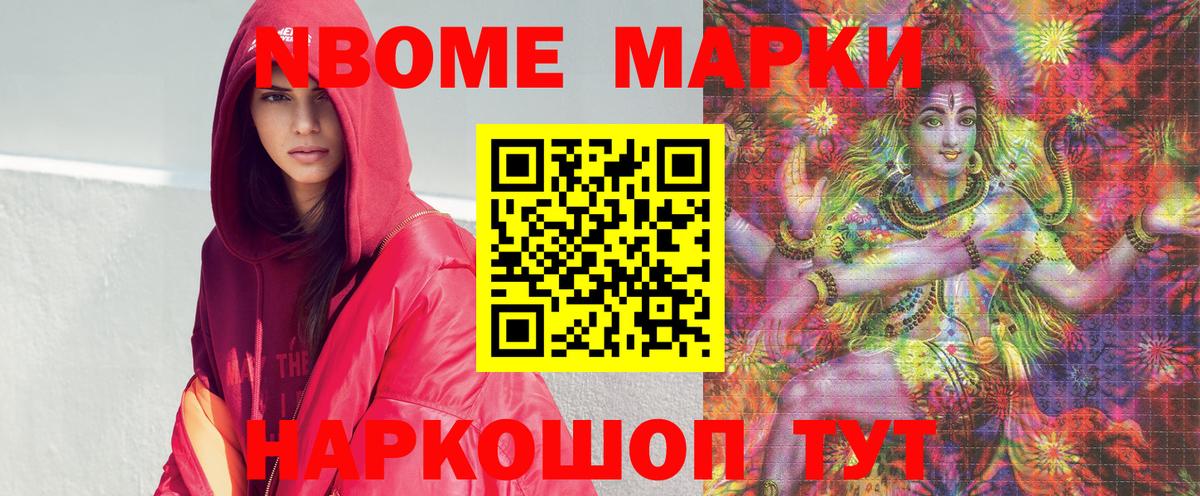 Марки N-bome 1500мкг  Вход с VPN  Реутов 